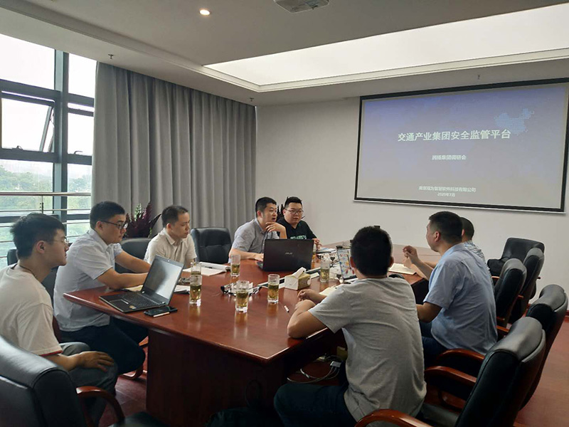 润扬集团召开安全监管平台信息化建设工作座谈会