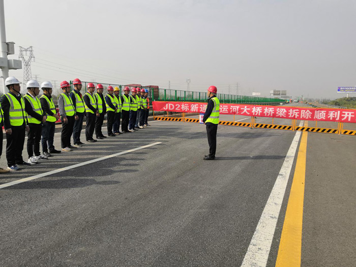 京沪高速公路JD2标新通扬运河大桥拆除顺利开工