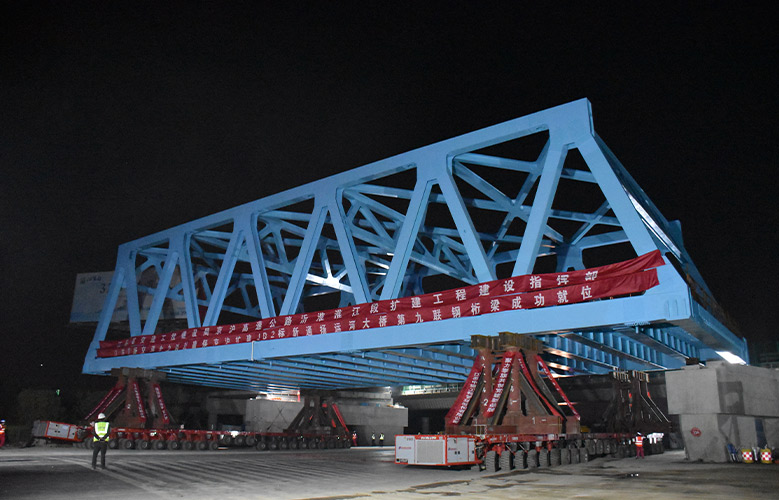 润扬集团京沪扩建项目2小时完成钢桁梁架设