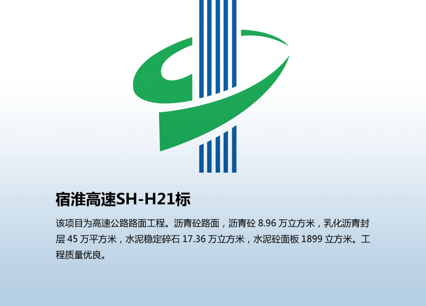 宿淮高速SH-H21标