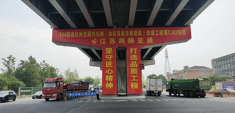 润扬集团104国道杭州至绍兴公路改建项目 主线恢复双向通车