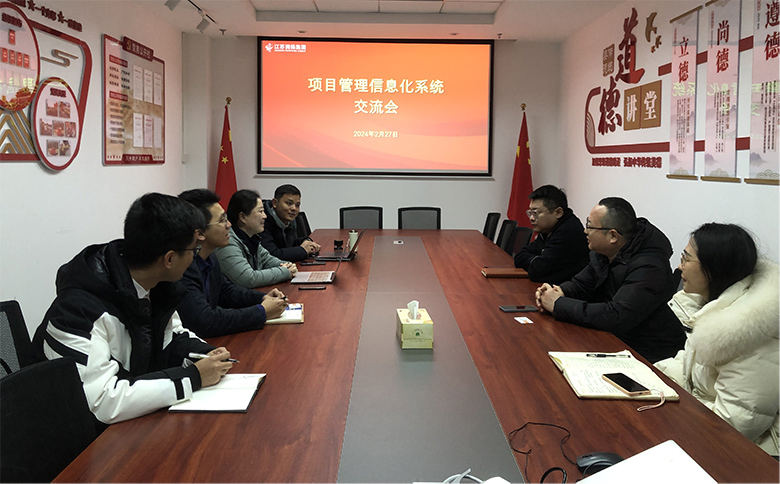 新中大科技江苏区副总经理赴集团 开展信息化交流活动