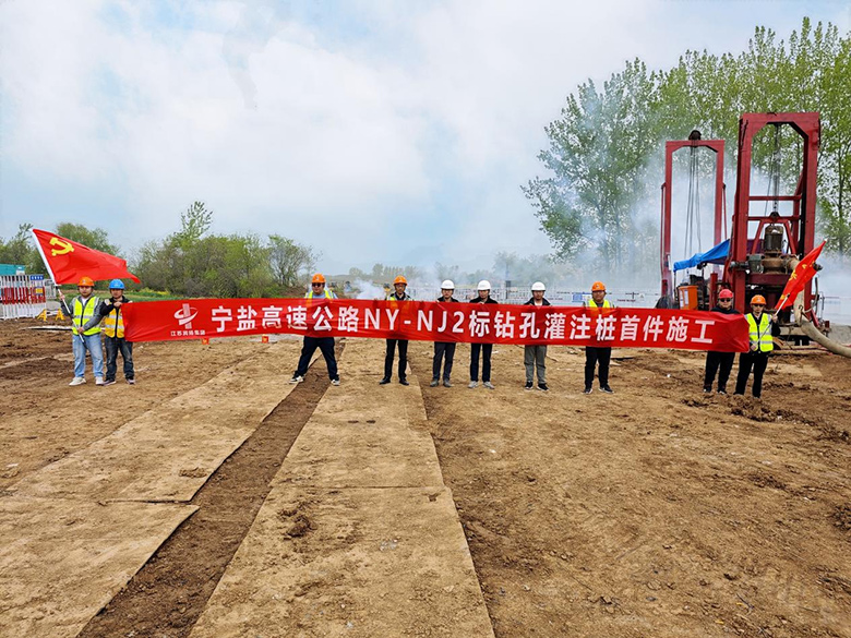 项目动态|宁盐高速南京2标项目首件灌注桩顺利完成